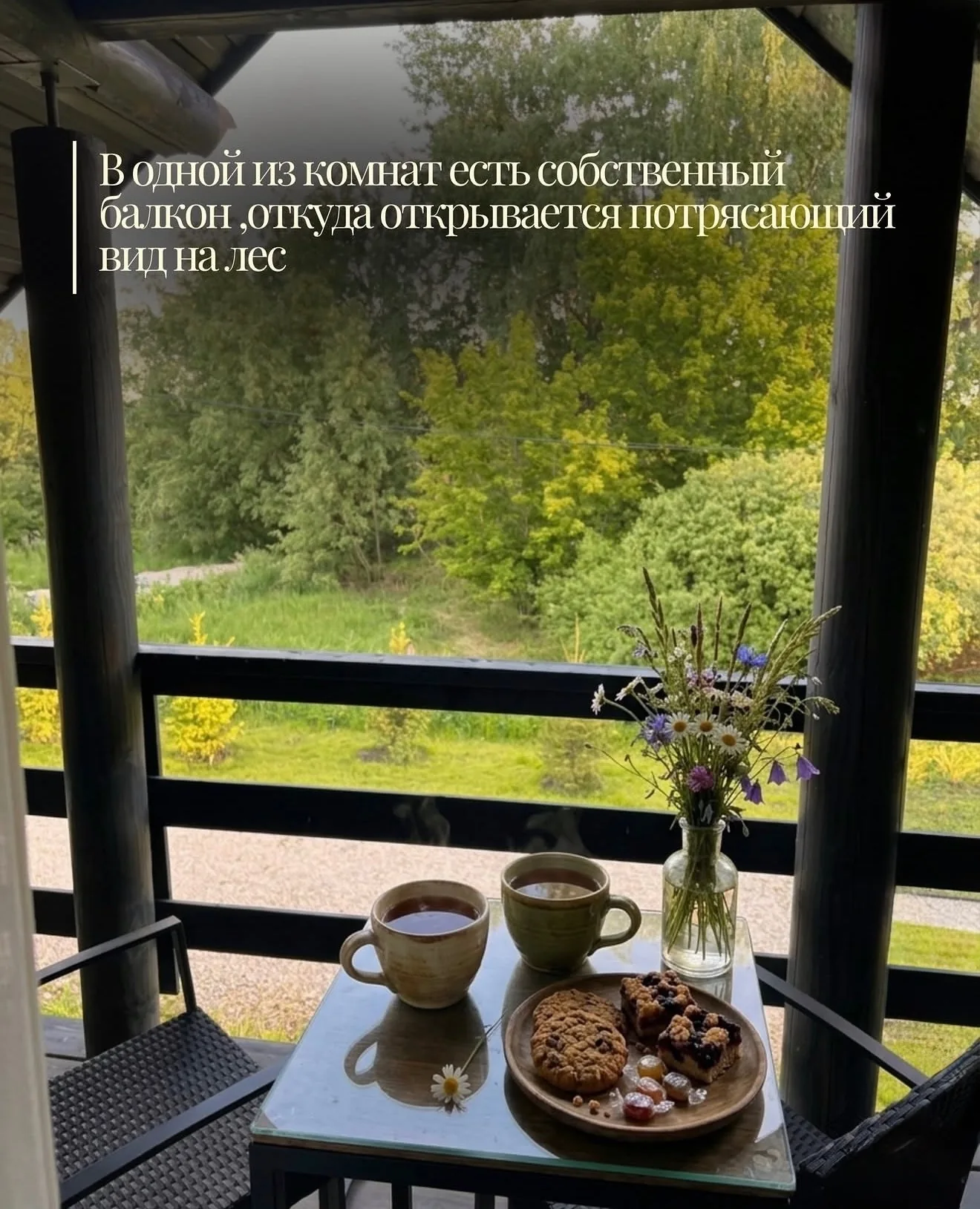 Дом №1 — балкон с видом на лес