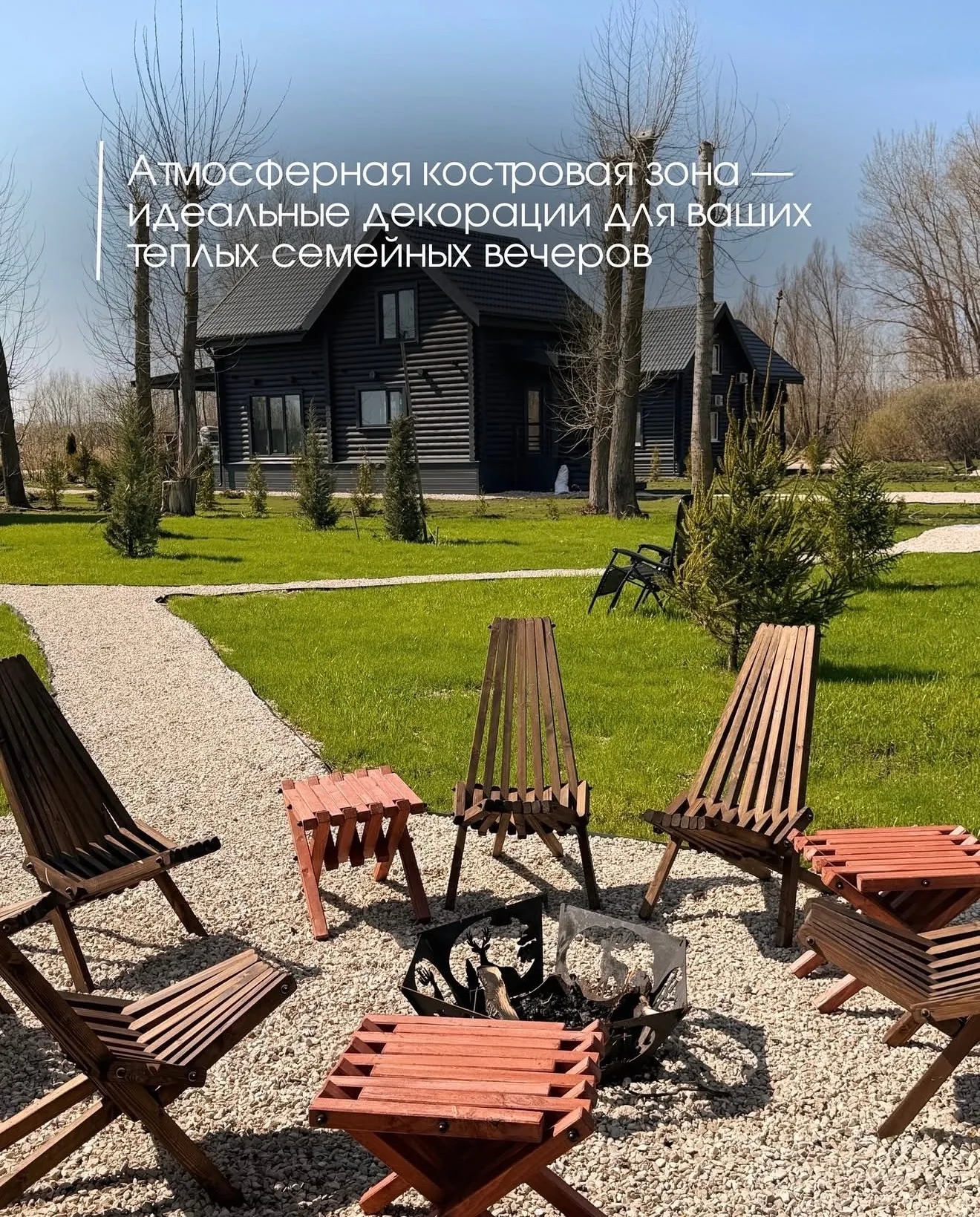 Дом №3 — костровая зона
