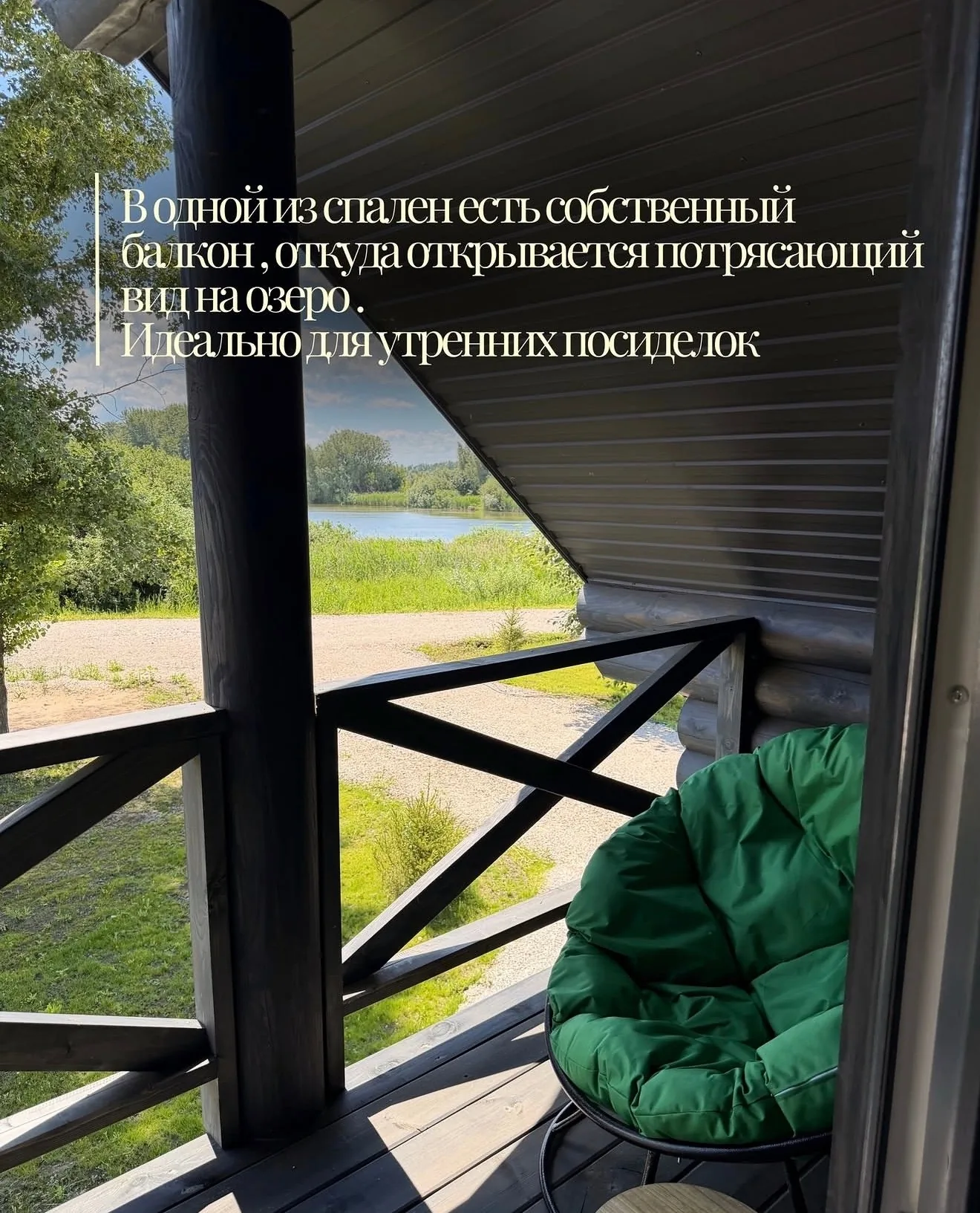 Дом №4 — балкон с видом на озеро