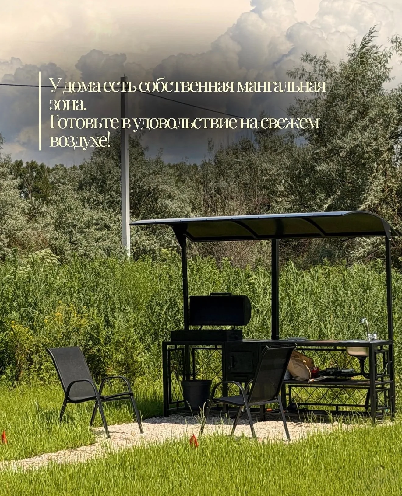 Дом №4 — мангальная зона