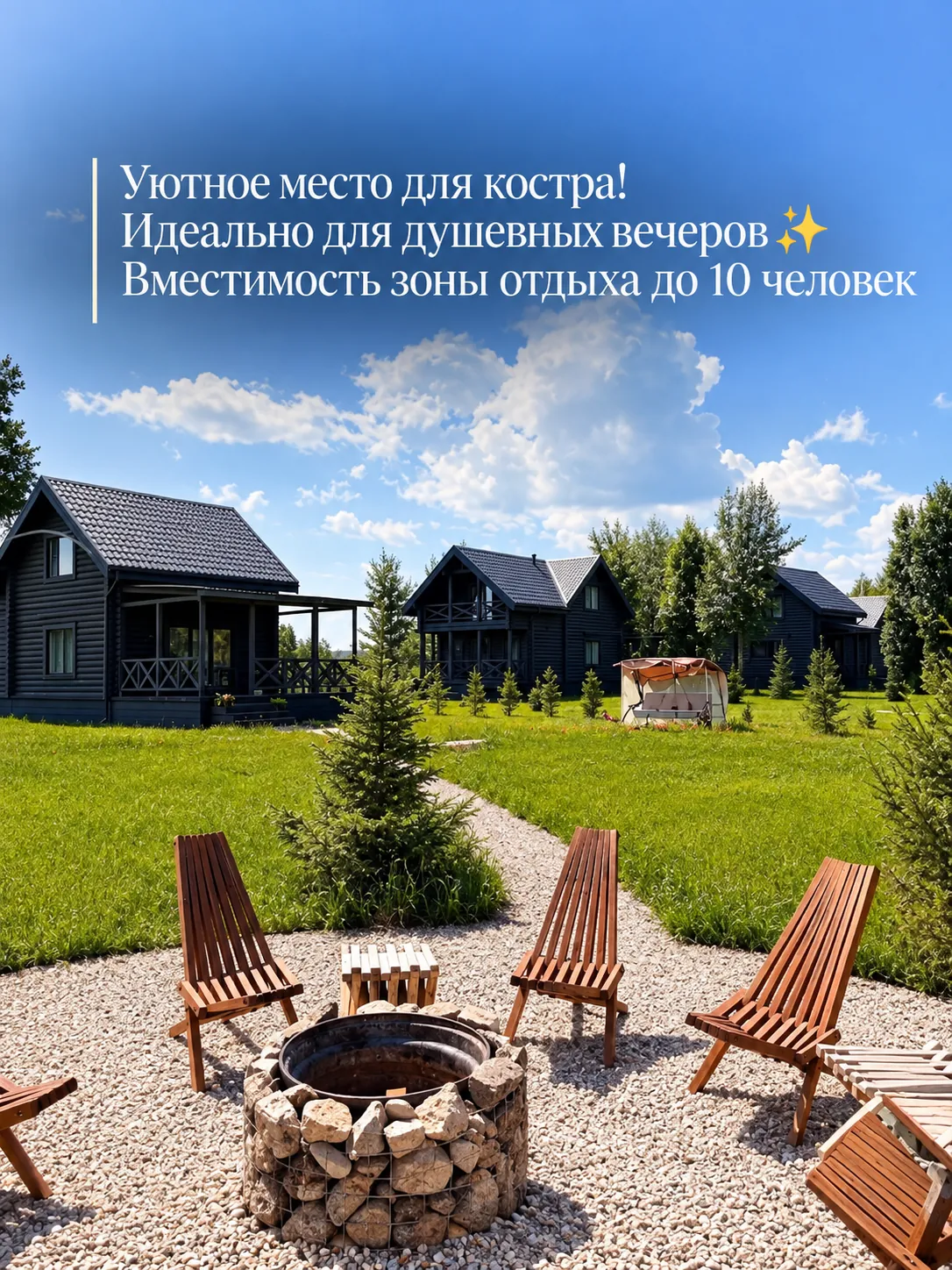 Дом №4 — костровая зона